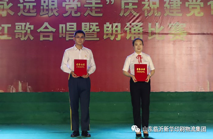 临沂香港二四六资科免费大全隆重举行“永远跟党走”庆祝建党100周年红歌合唱暨朗诵比赛 第 20 张